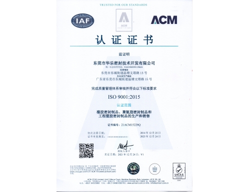ISO9001:2015 質(zhì)量管理體系認證證書